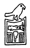 Narmer serekh in its full formal format on an alabaster vase from Abydos, Petrie, 1901, RT II, p.&nbsp;44, fig. 52.359(detail)