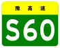 alt=Shangqiu–Dengfeng Expressway
 shield