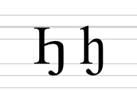 Capital and lowercase letter Heng