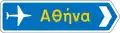 Π-10Direction to the airport