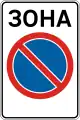 No parking zone